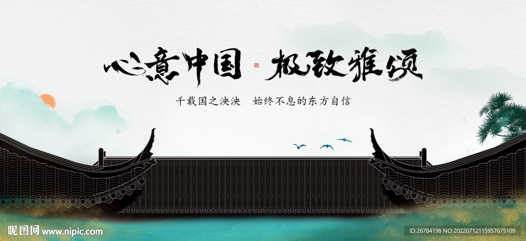  中式地产 
