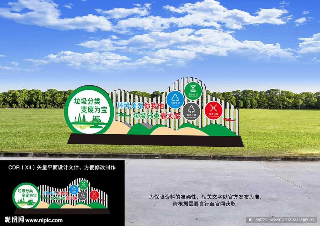 垃圾分类造型