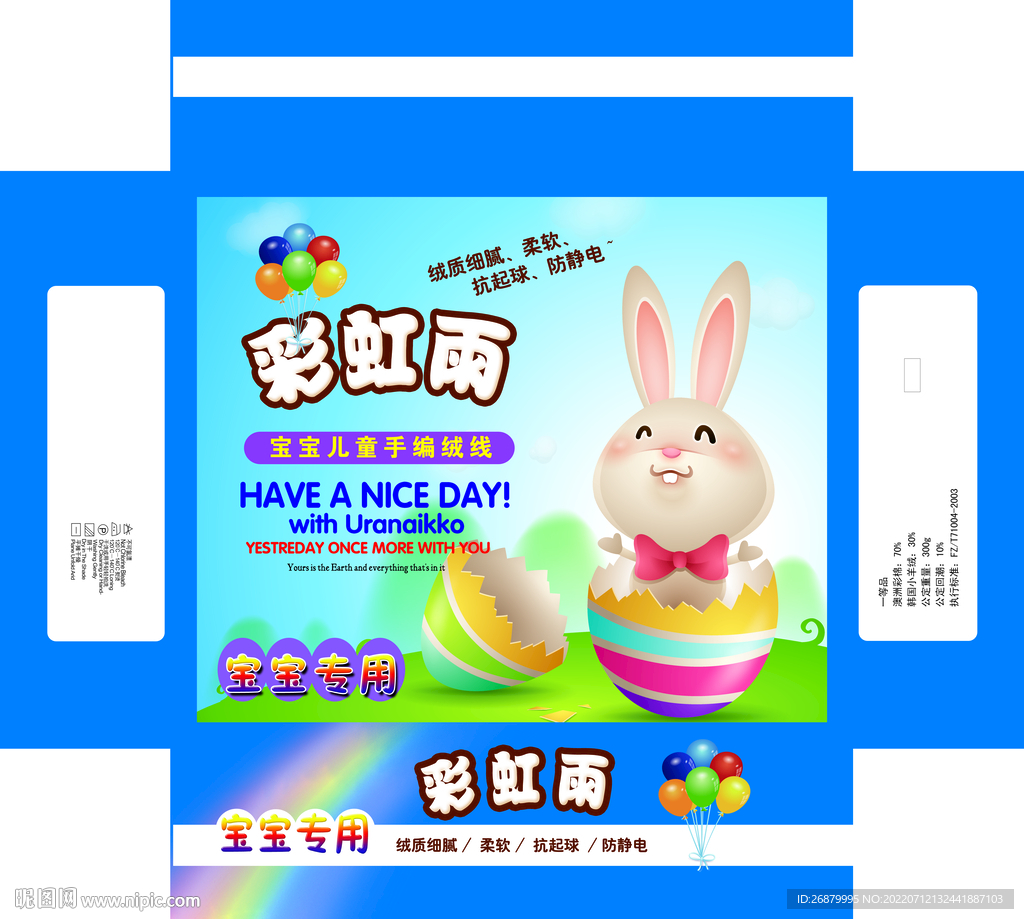 毛线盒子 展开图