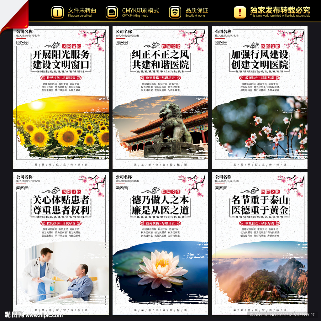 医院文化
