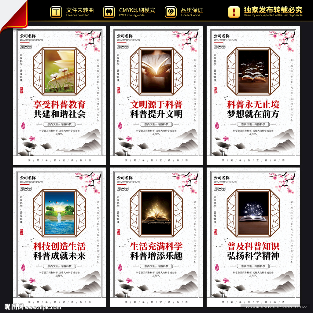 科普宣传