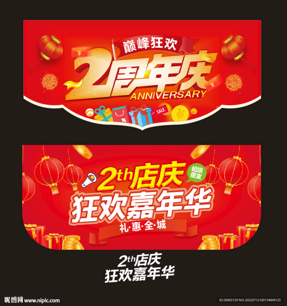 周年吊旗