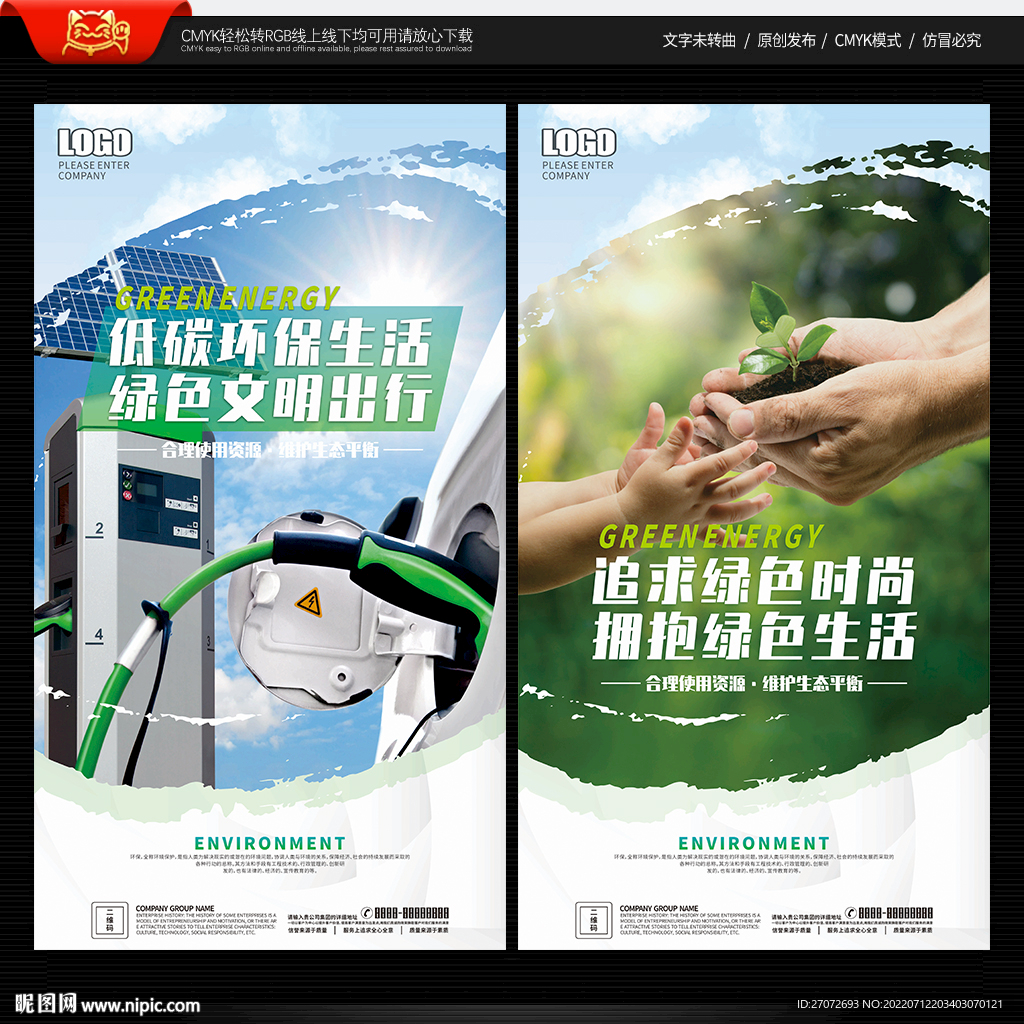环保海报