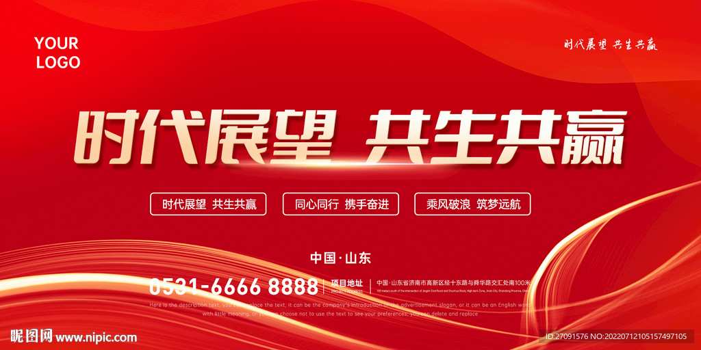 时代展望红色展板banner