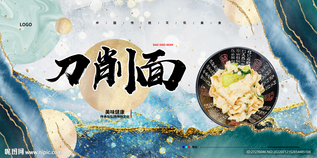刀削面
