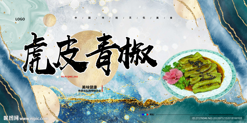 虎皮青椒