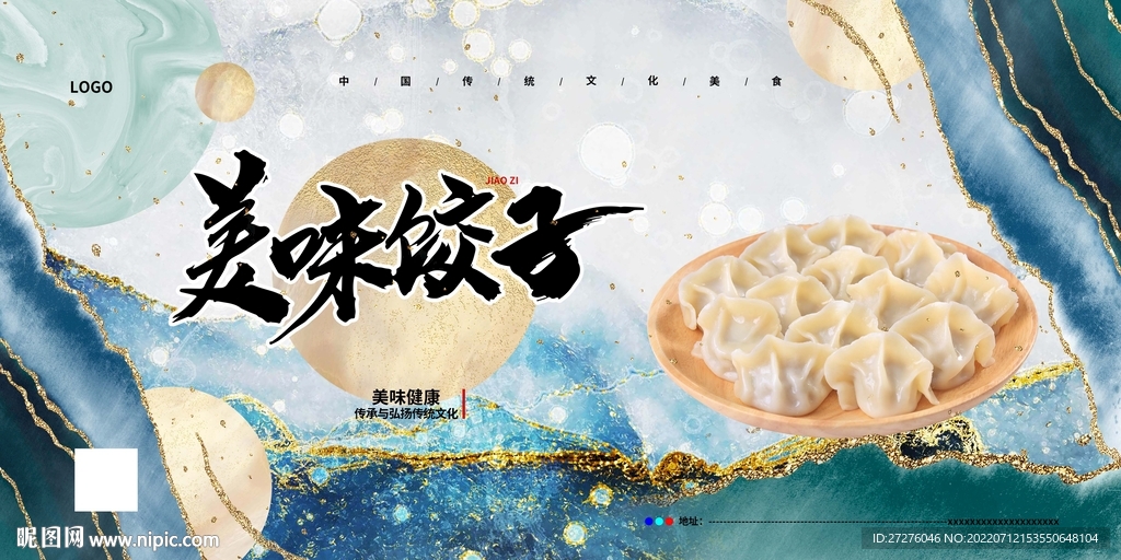 饺子