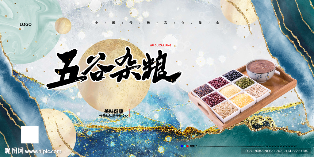 五谷杂粮