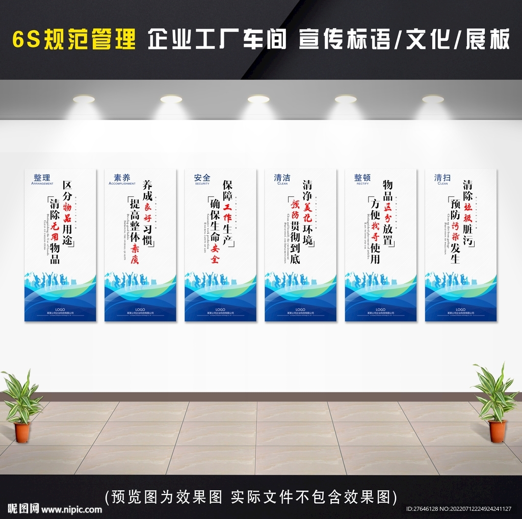 6s管理标语