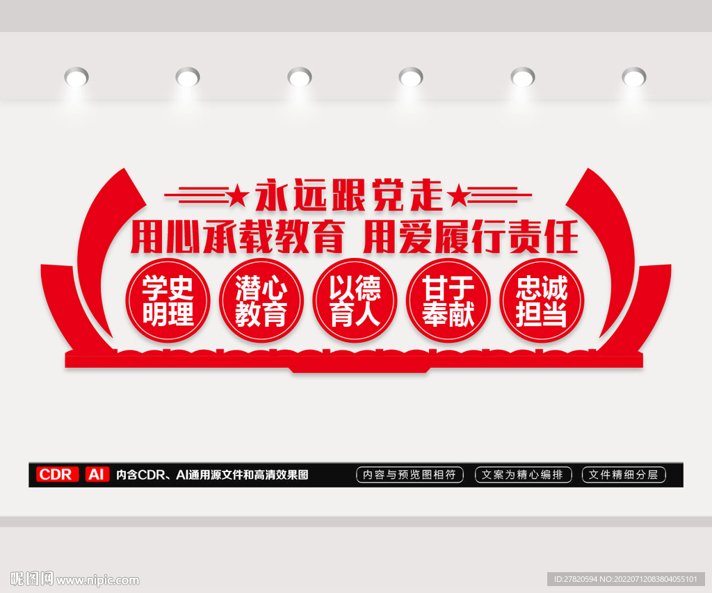 用心承载教育 用爱履行责任 文