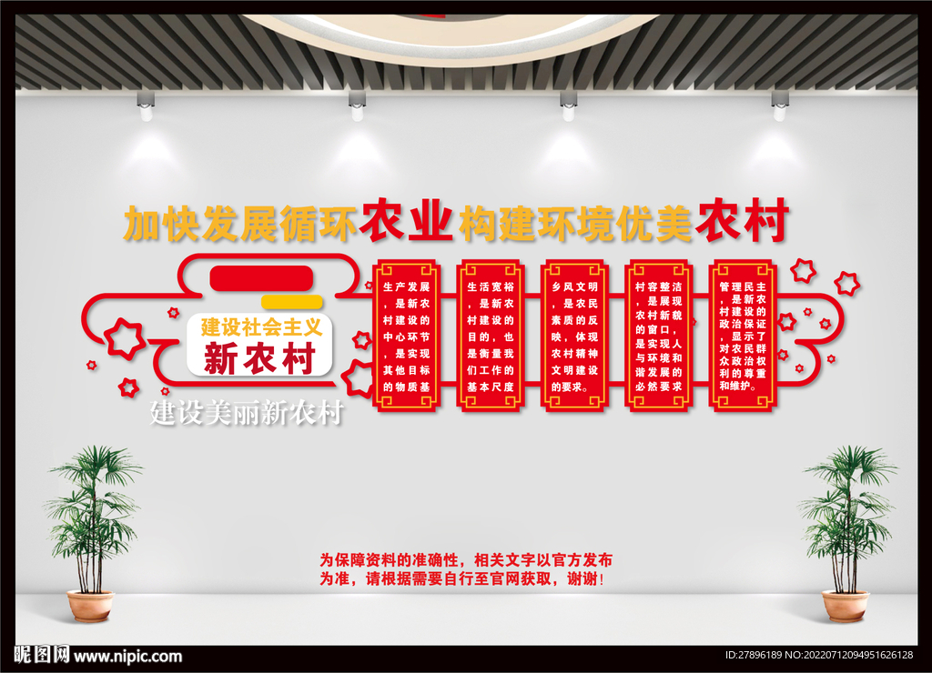 新农村文化墙