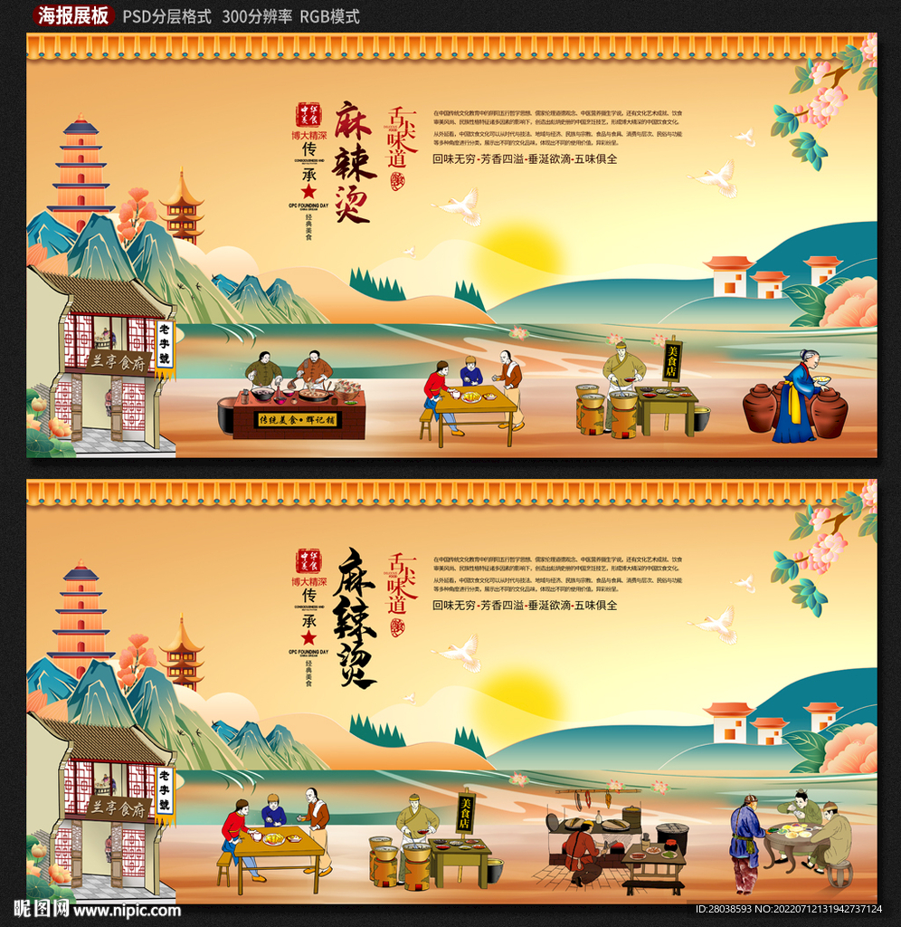 麻辣烫