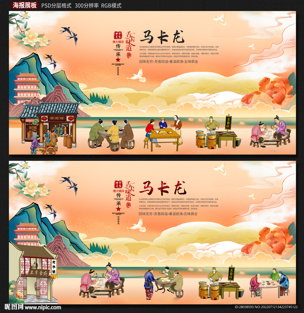 马卡龙