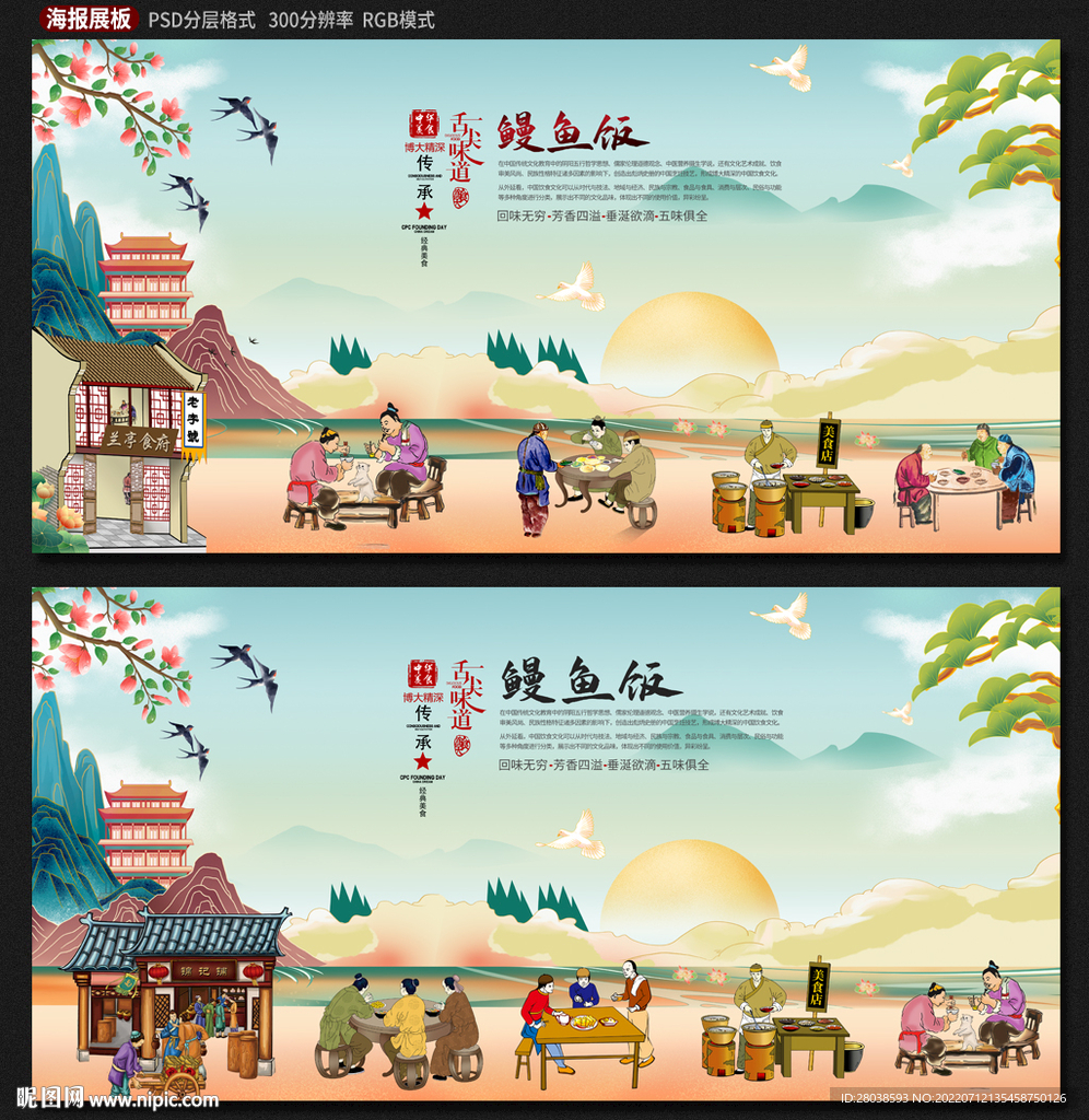 鳗鱼饭