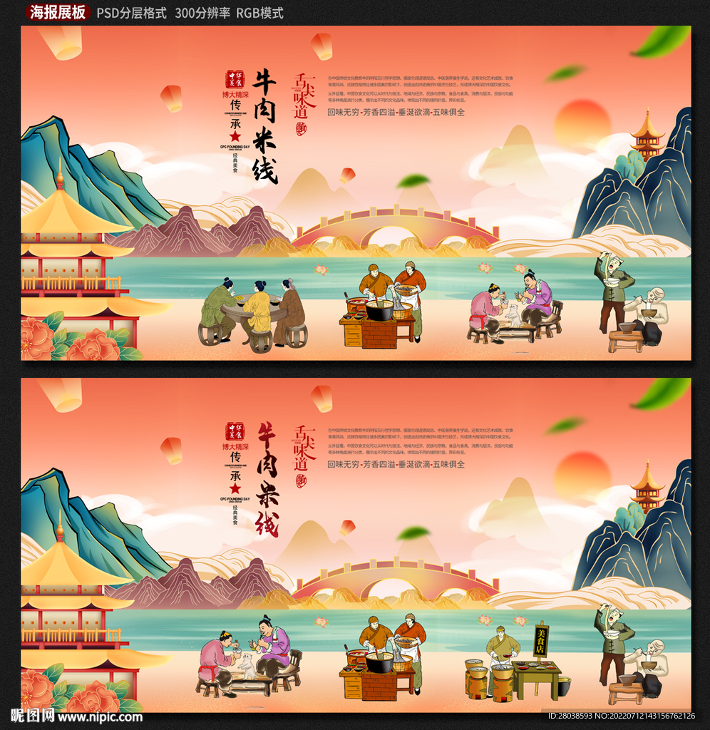牛肉米线