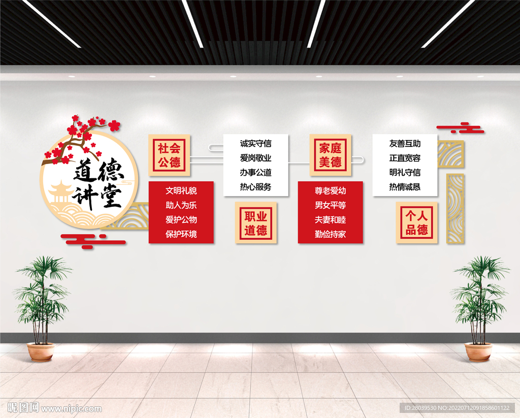 道德讲堂文化墙