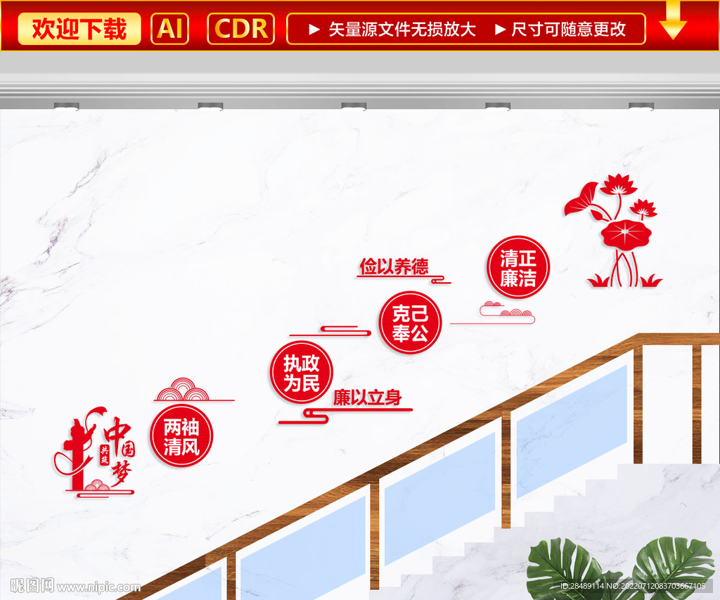 廉政楼梯文化墙