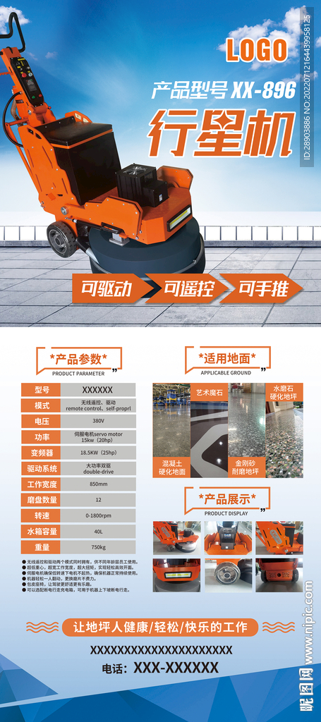 地坪机介绍展架  机械展架