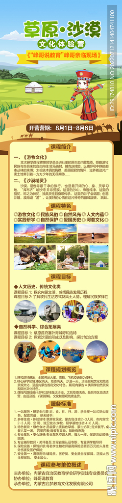 草原沙漠研学海报