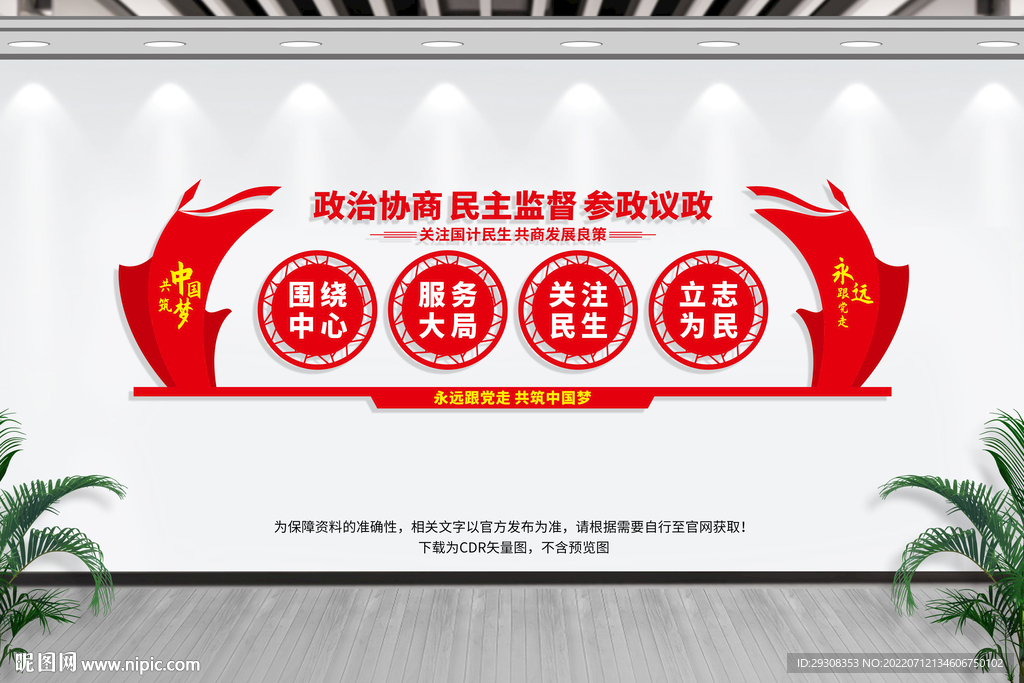 政协文化墙