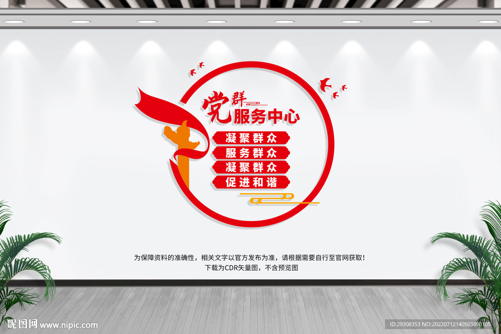 党群服务中心