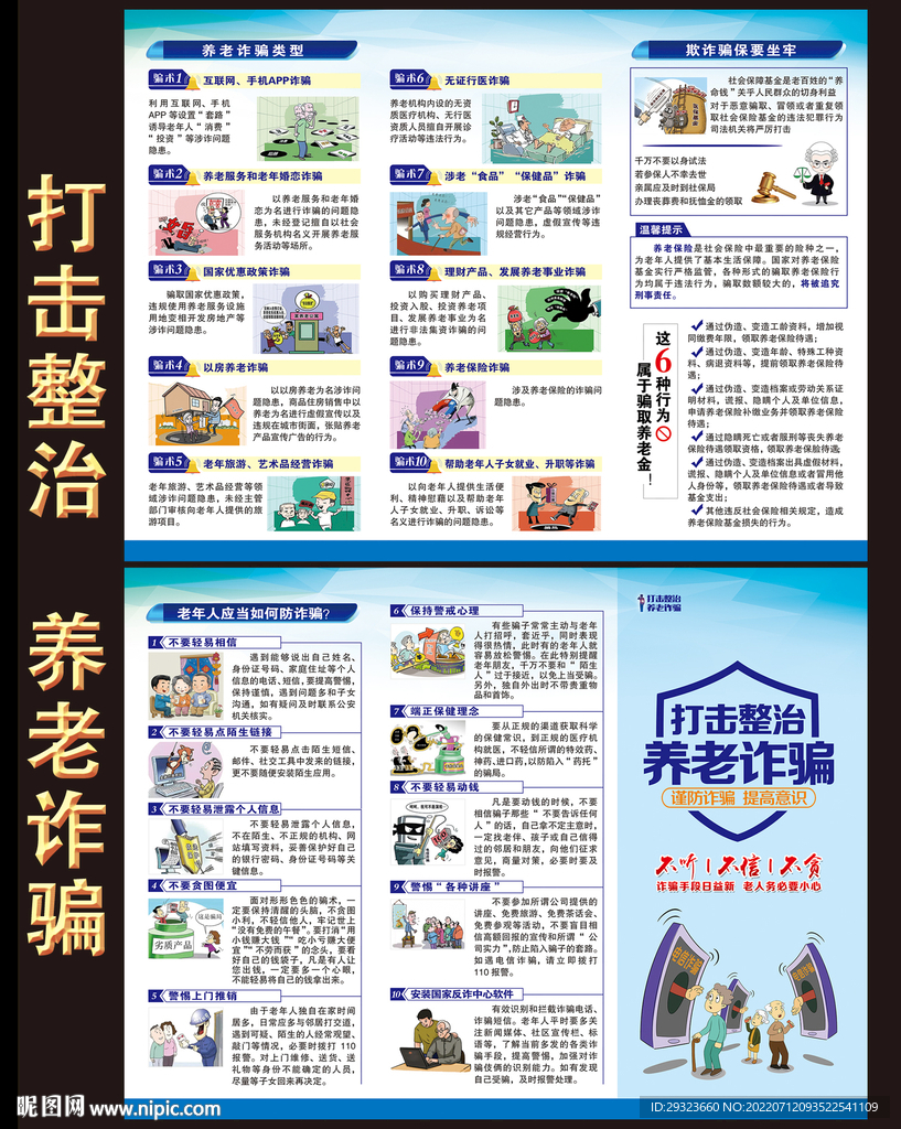 养老诈骗