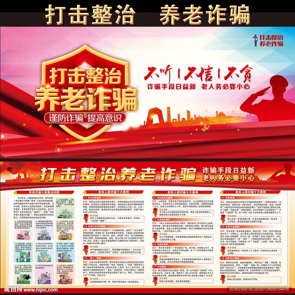 养老诈骗