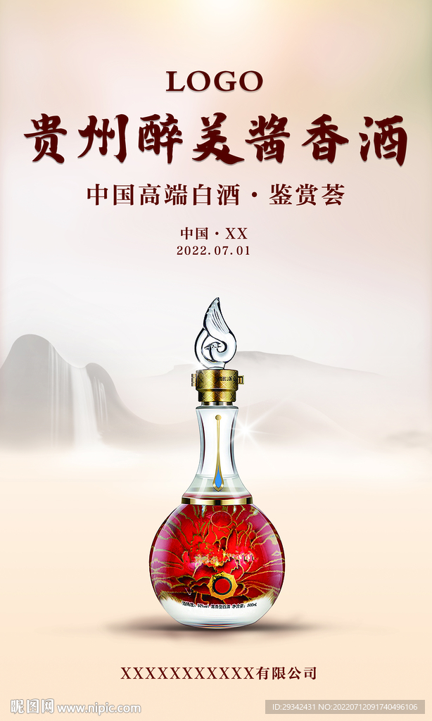 酱香浓香白酒户外海报宣传单画册