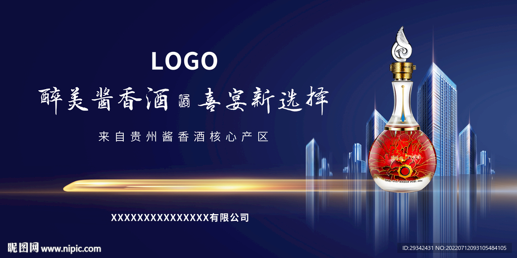 酱香浓香白酒户外海报宣传单画册