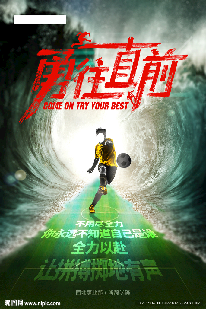 冲击力海报