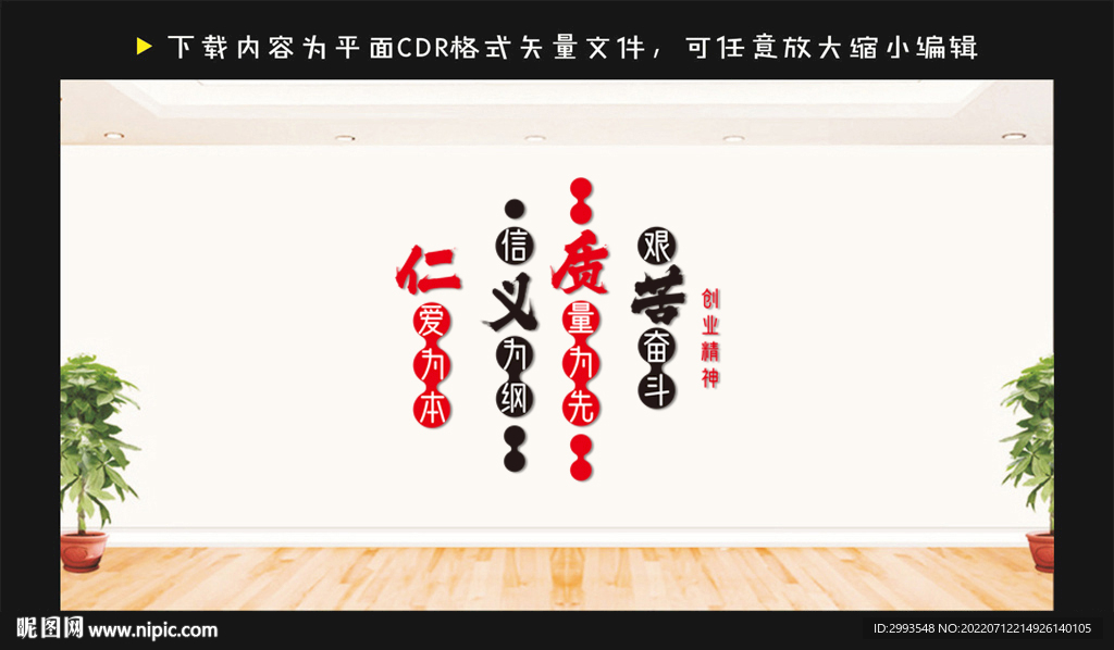 创业精神 企业文化
