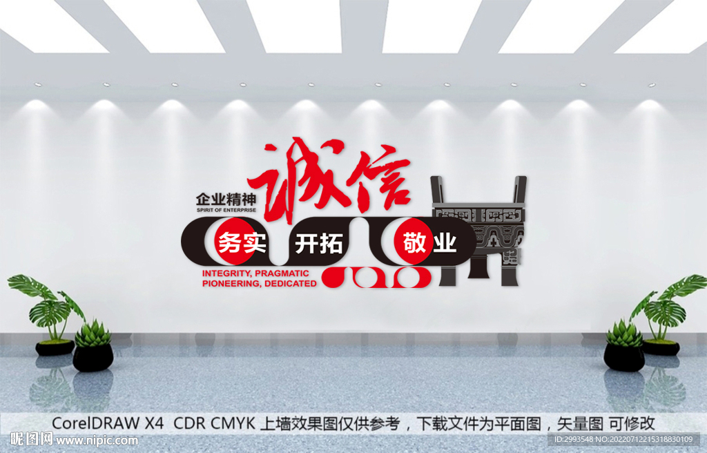 诚信 企业文化