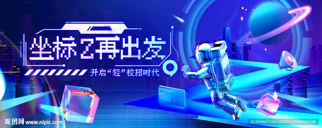 元宇宙主视觉