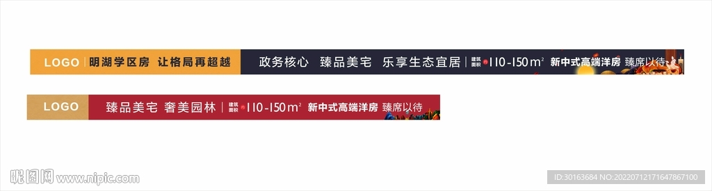 地产 售楼处 围挡