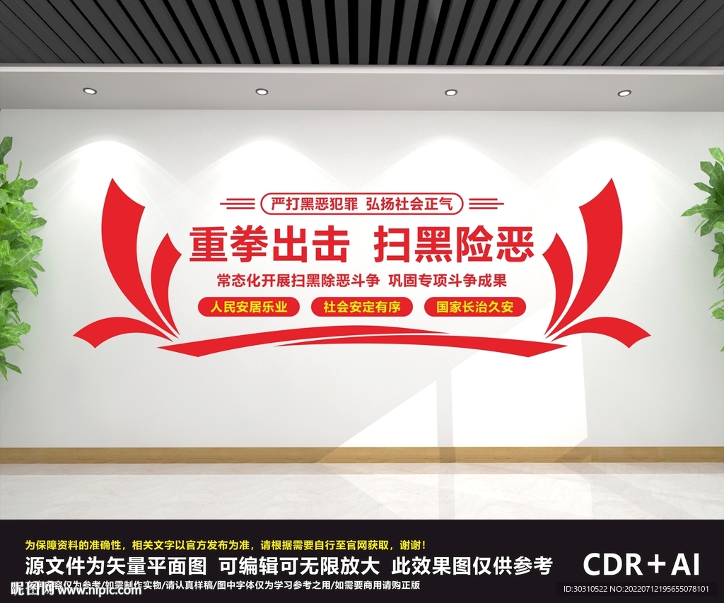 扫黑除恶