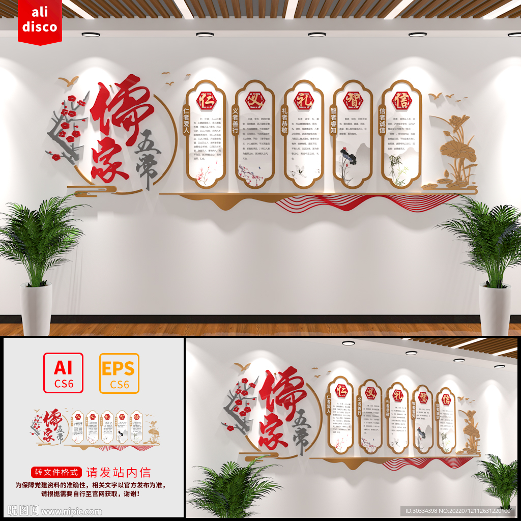 儒家五常校园国学文化墙