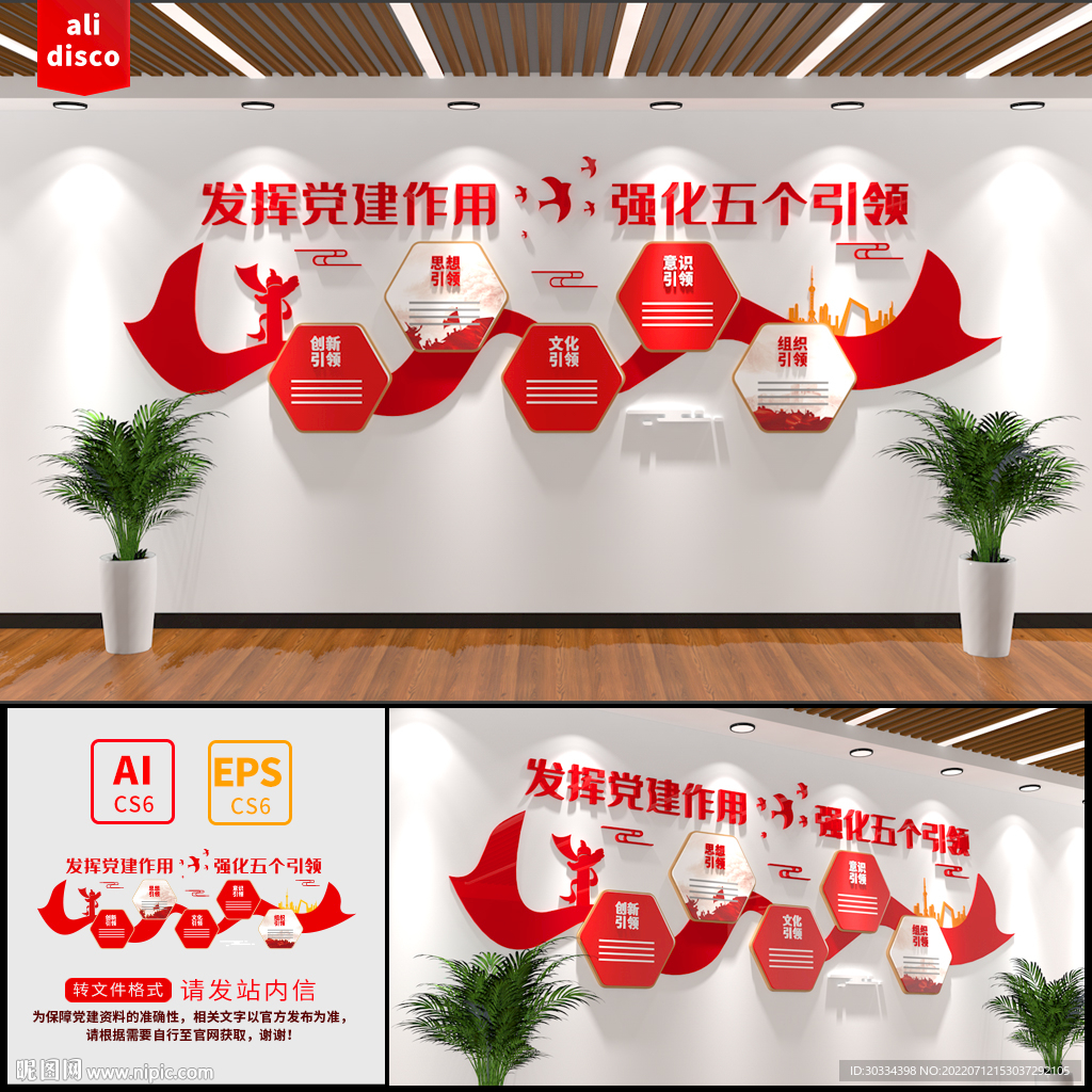 五个引领党建文化墙