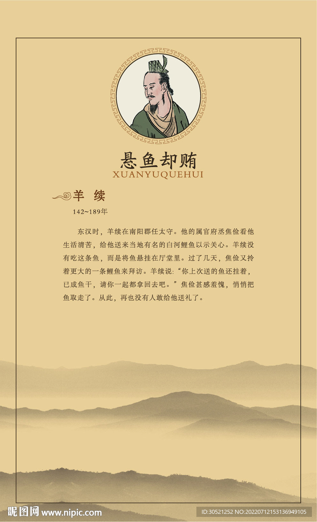 羊续悬鱼却贿展板