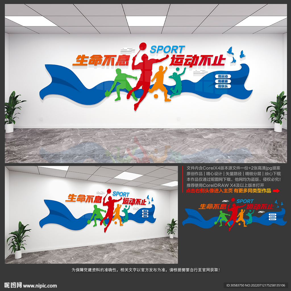 运动文化墙