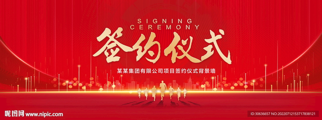 签约仪式
