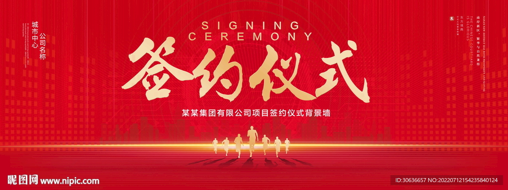 签约仪式