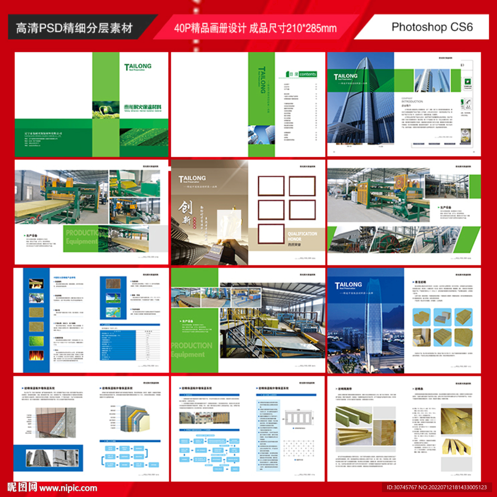保温材料画册保温工程画册图片