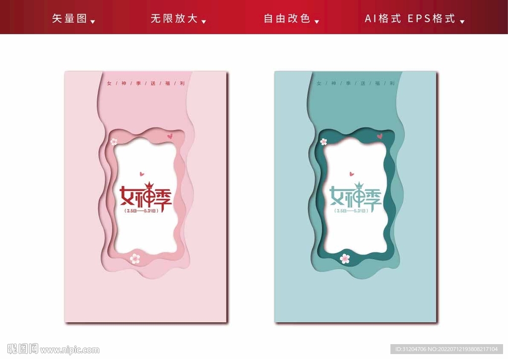 剪纸海报