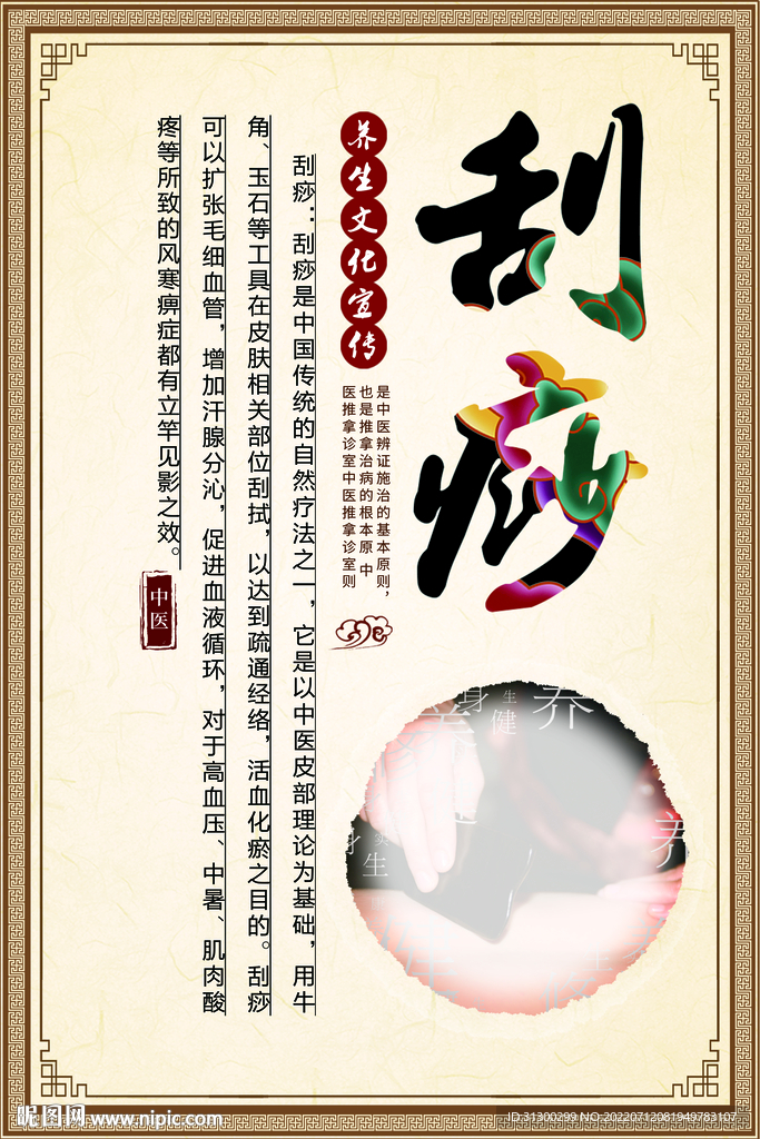 刮痧