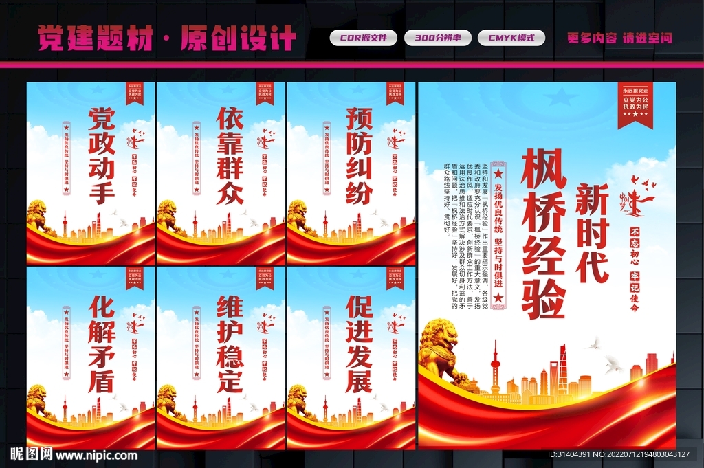 新时代枫桥经验