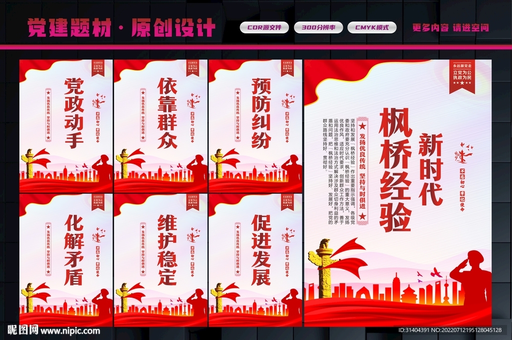 新时代枫桥经验