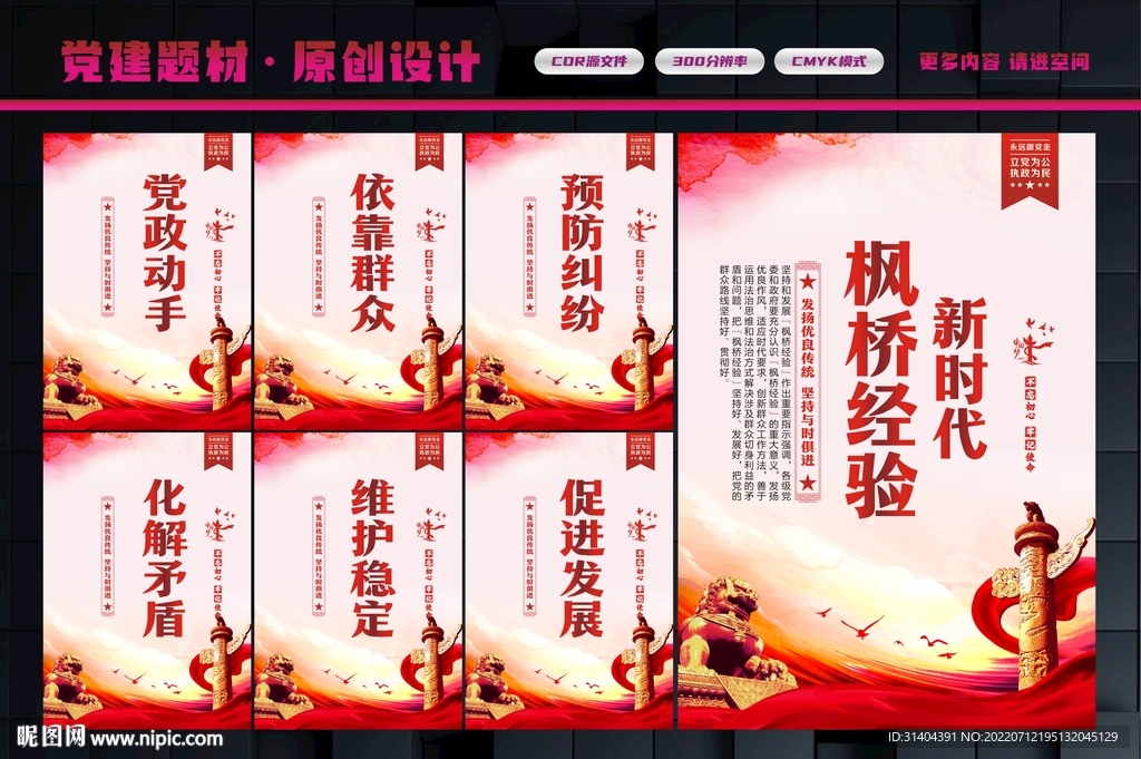 新时代枫桥经验