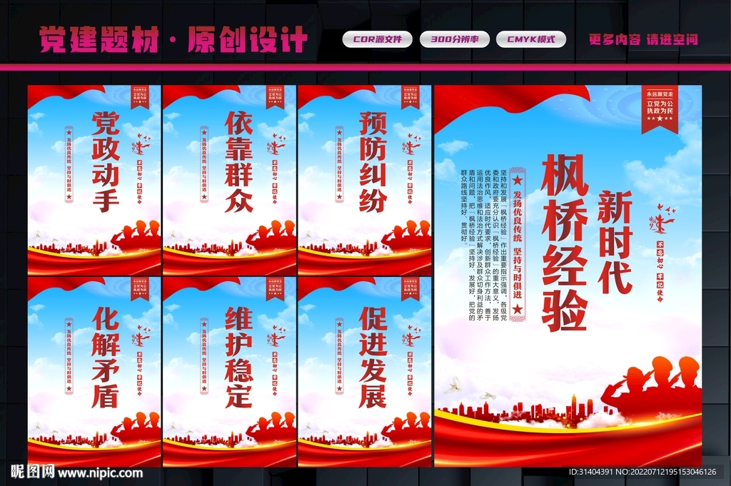 新时代枫桥经验