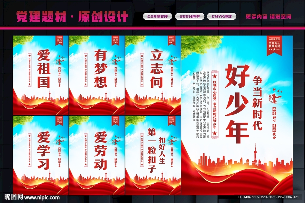 新时代好少年