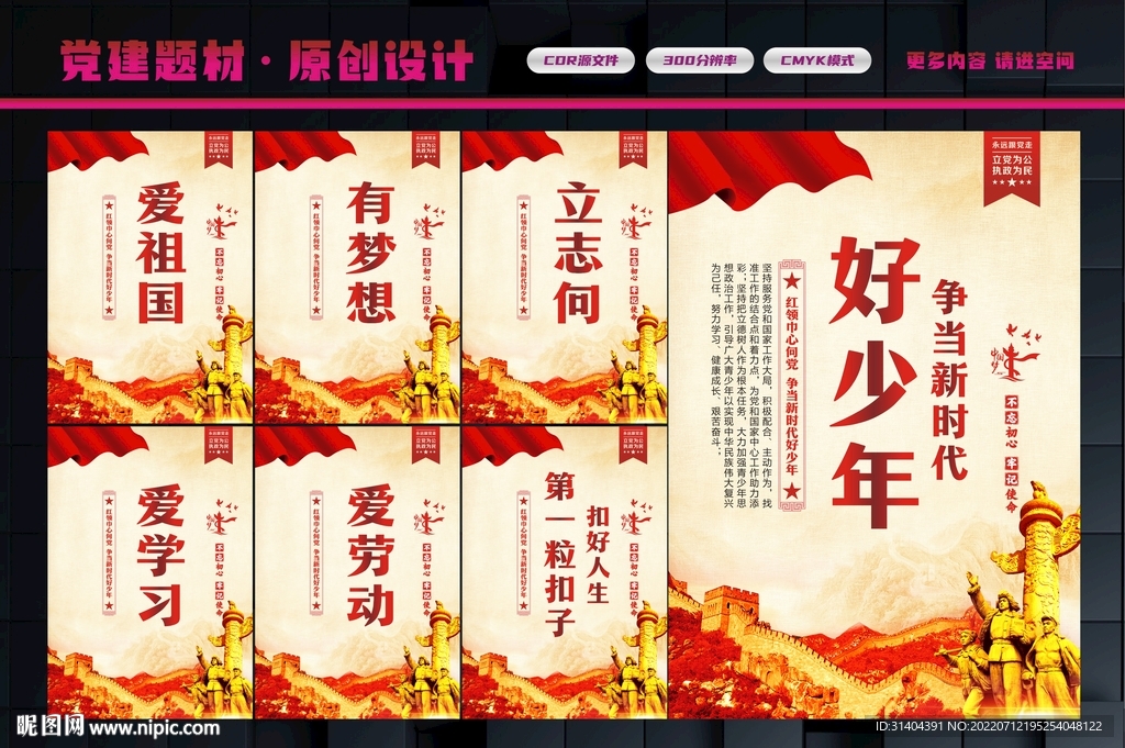 新时代好少年